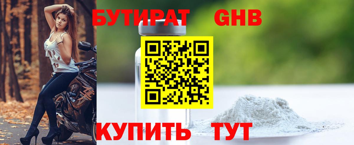 Белогорск  Бутират  Вход с VPN  БУТИРАТ BDO 