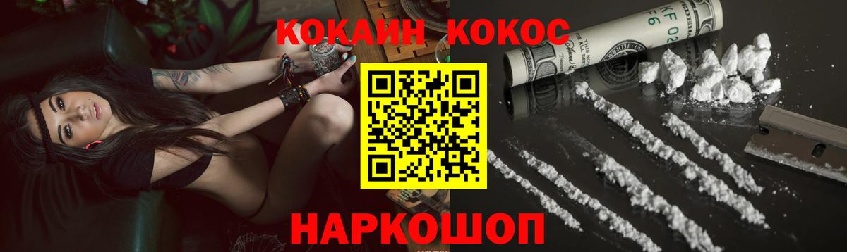 COCAIN VHQ Белогорск