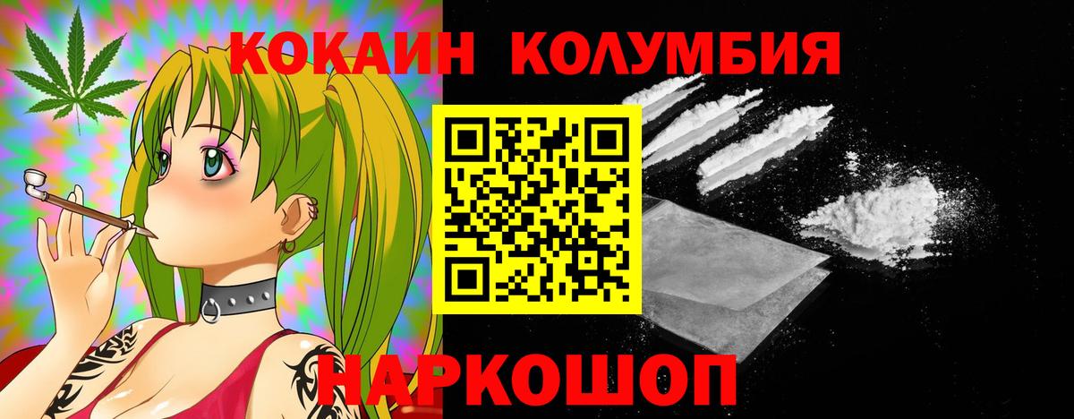 Белогорск  COCAIN Колумбийский  Вход с VPN  Кокаин Перу 