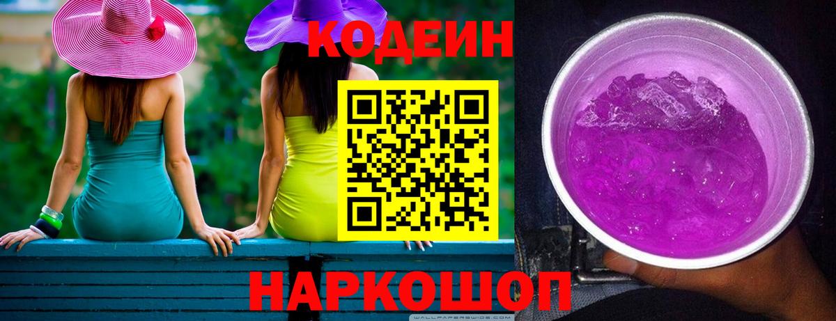 Кодеиновый сироп Lean Purple Drank  Кодеиновый сироп Lean напиток Lean (лин)  Белогорск  Вход с VPN 