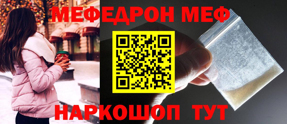 Мефедрон mephedrone  МЯУ-МЯУ      Белогорск  МЯУ-МЯУ mephedrone  Вход с VPN 