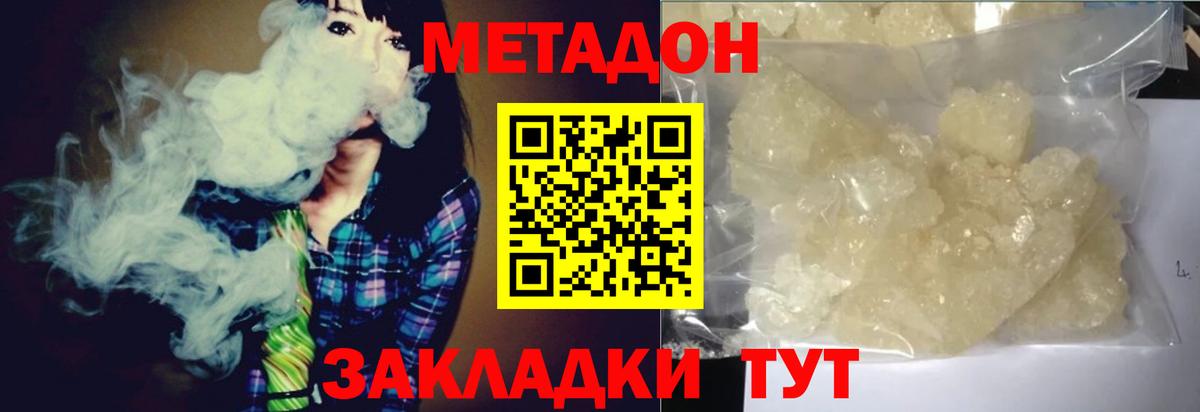 Метадон кристалл  Метадон methadone  Вход с VPN  это состав  Белогорск 
