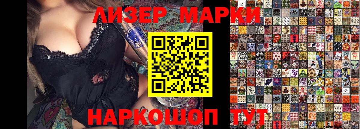 Наркотические марки 1,8мг  Вход с VPN  Белогорск 