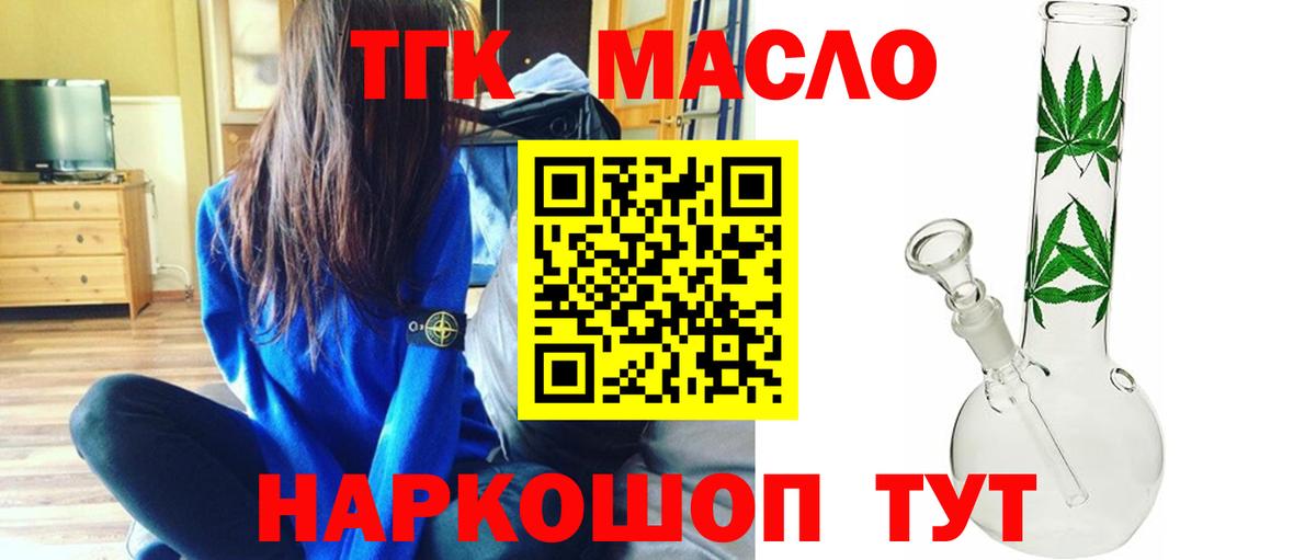 Дистиллят ТГК THC oil  Вход с VPN  Белогорск 